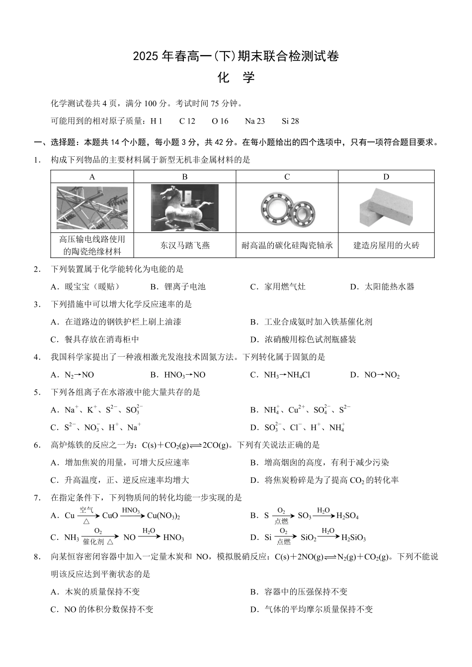 2025年重庆高一康德期末化学试卷及答案.pdf_第1页