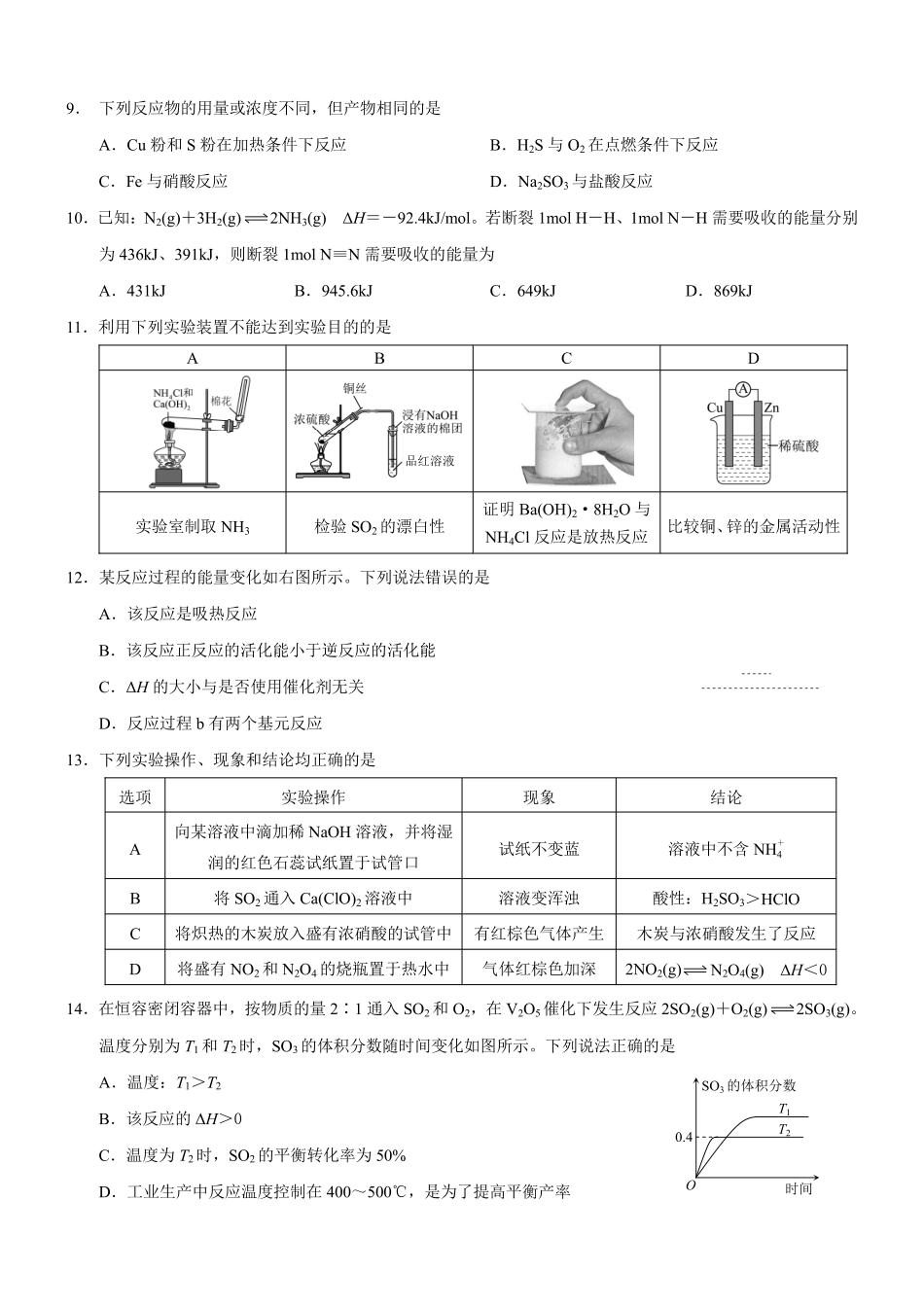 2025年重庆高一康德期末化学试卷及答案.pdf_第2页