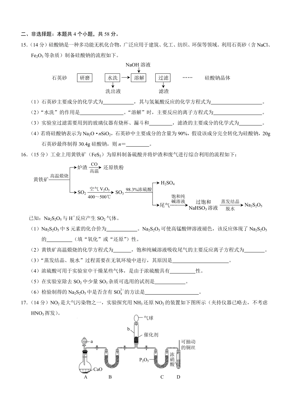 2025年重庆高一康德期末化学试卷及答案.pdf_第3页