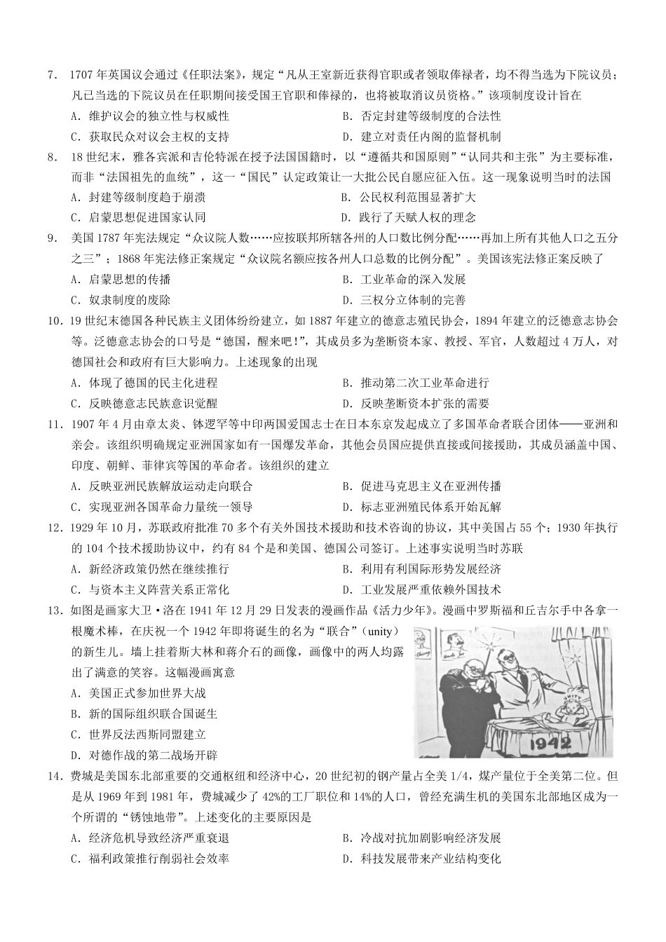 2025年重庆高一康德期末历史试卷及答案.pdf_第2页