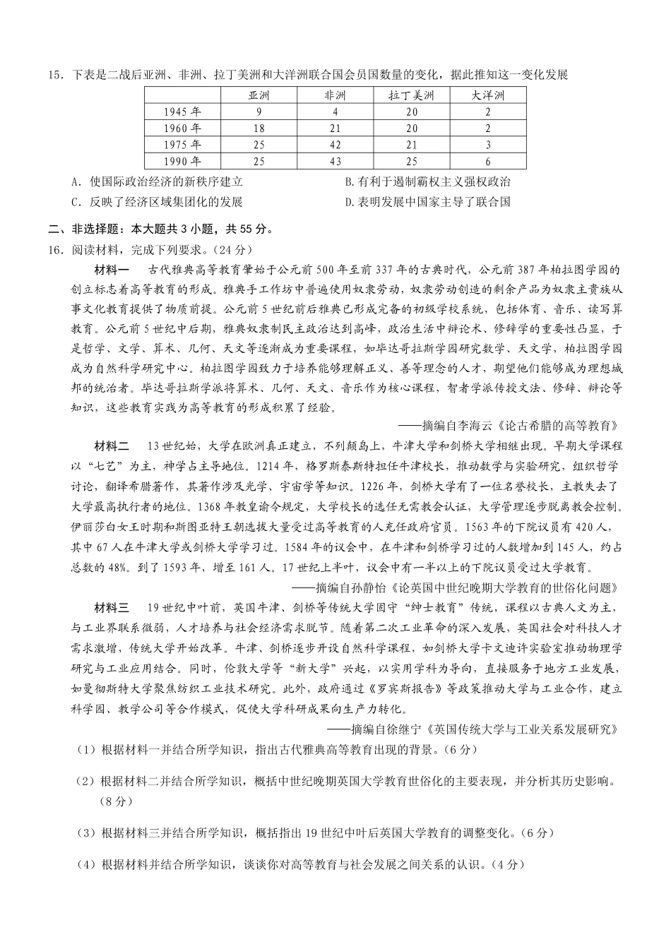 2025年重庆高一康德期末历史试卷及答案.pdf_第3页
