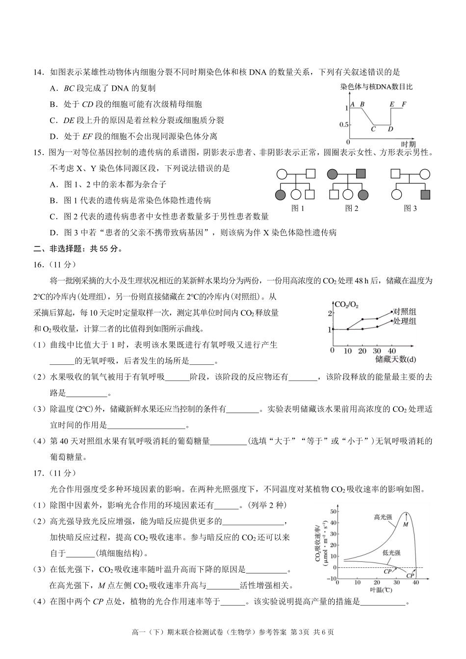 2025年重庆高一康德期末生物试卷及答案.pdf_第3页