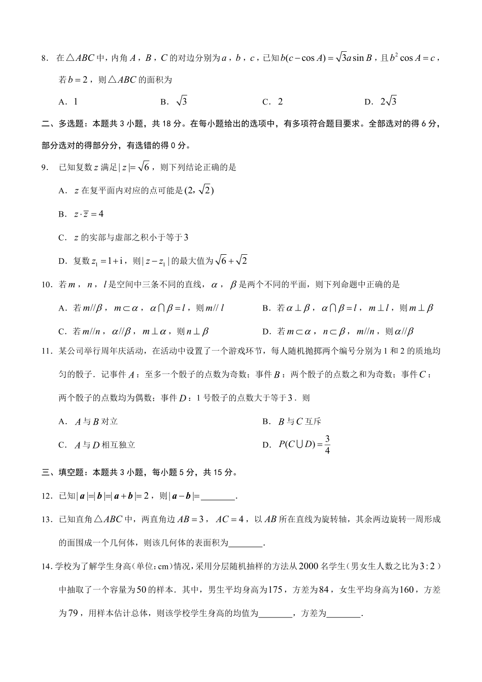 2025年重庆高一康德期末数学试卷及答案.pdf_第2页