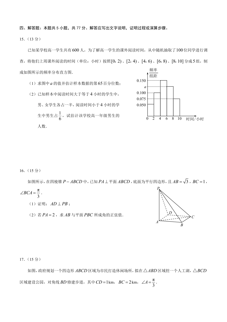 2025年重庆高一康德期末数学试卷及答案.pdf_第3页