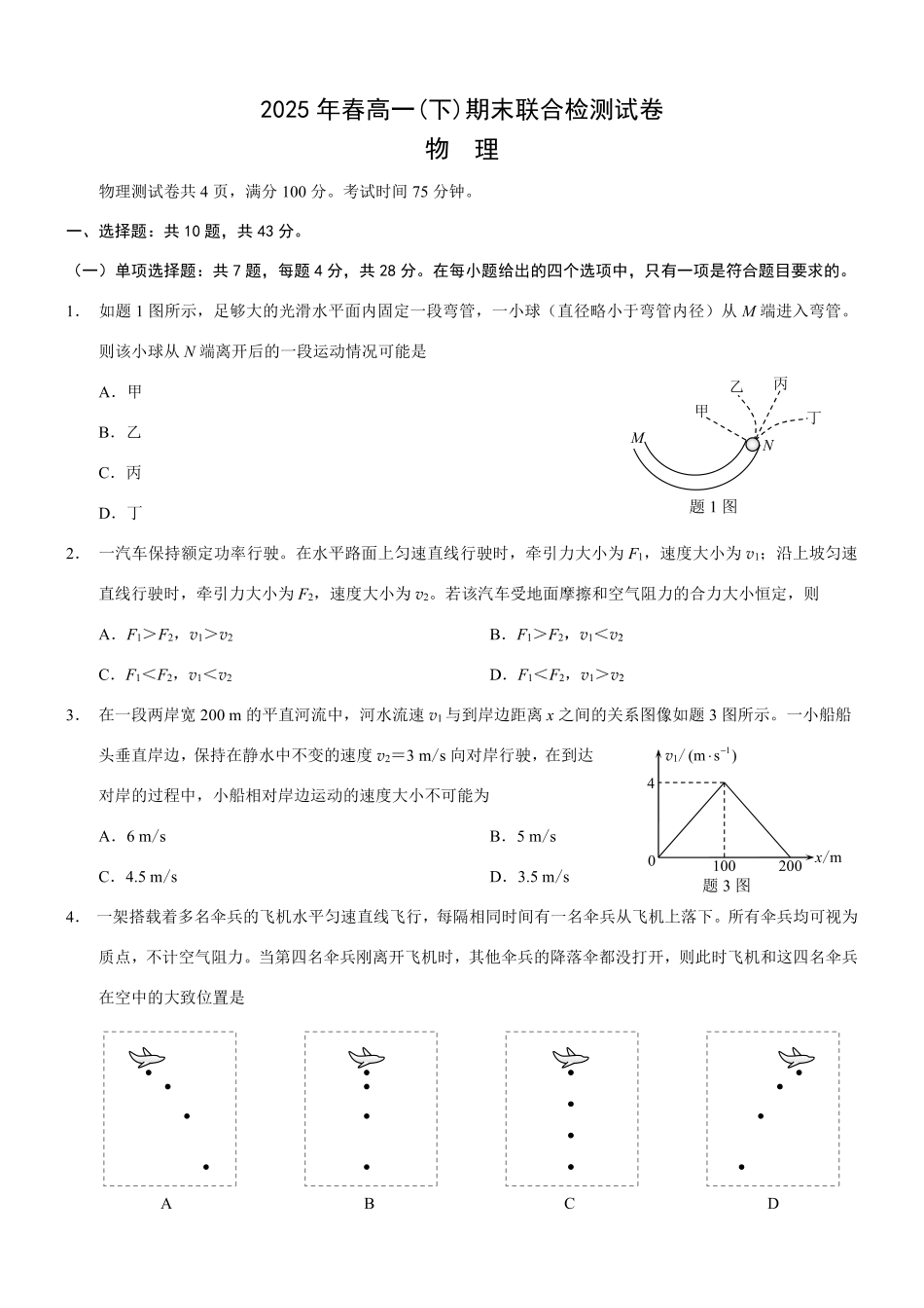 2025年重庆高一康德期末物理试卷及答案.pdf_第1页