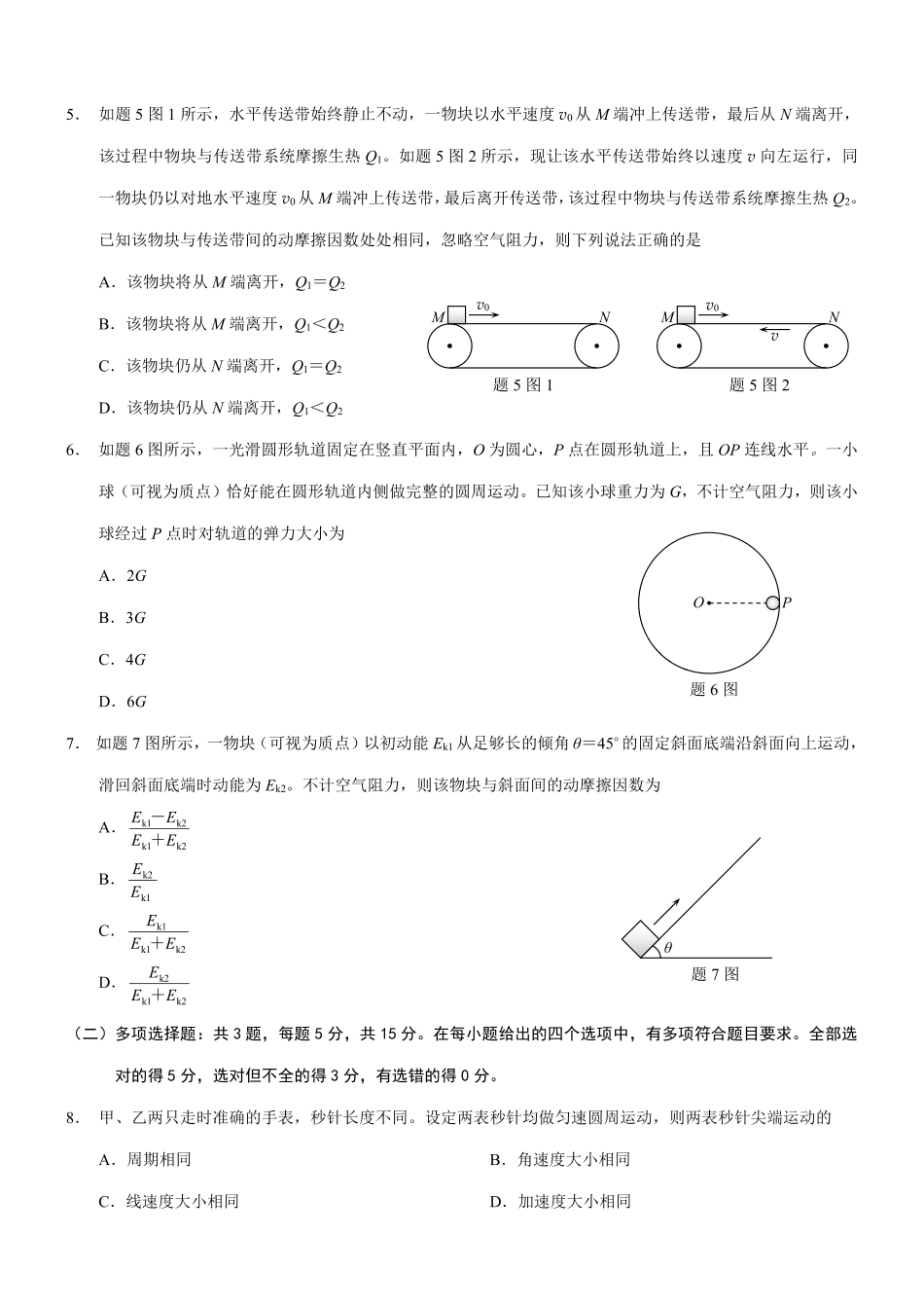 2025年重庆高一康德期末物理试卷及答案.pdf_第2页