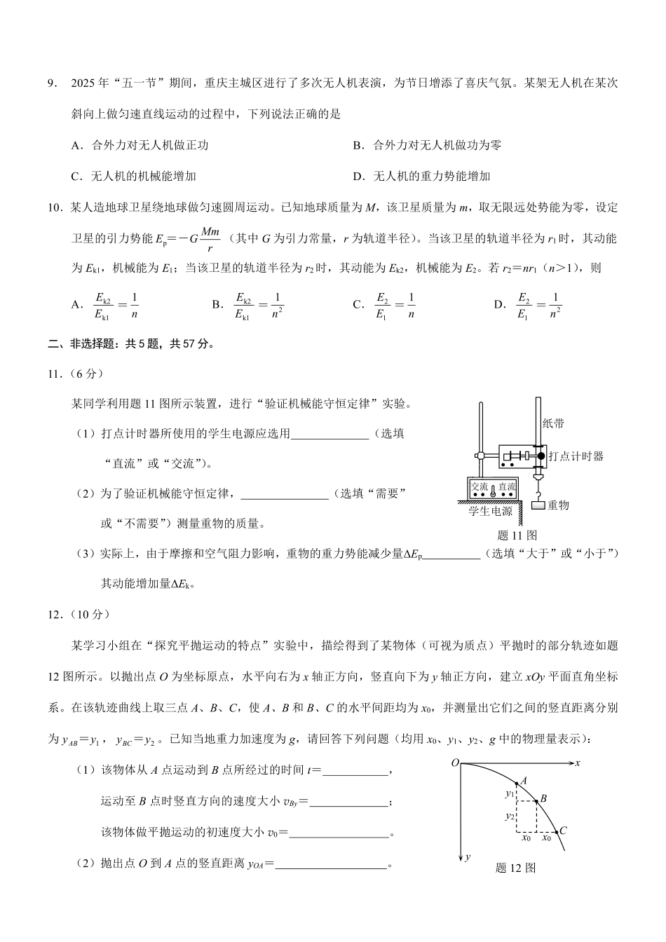 2025年重庆高一康德期末物理试卷及答案.pdf_第3页