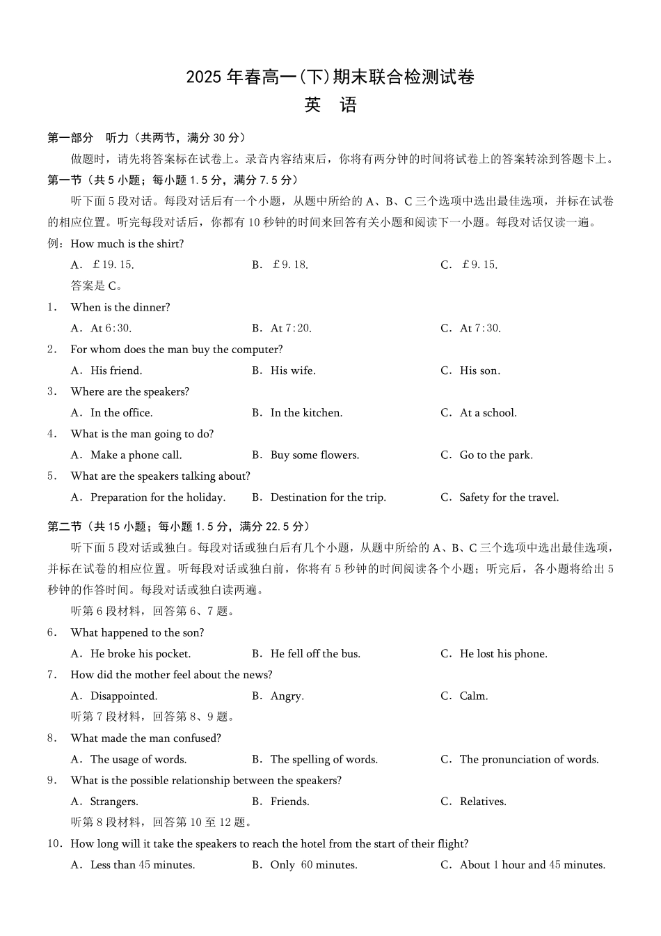 2025年重庆高一康德期末英语试卷及答案.pdf_第1页