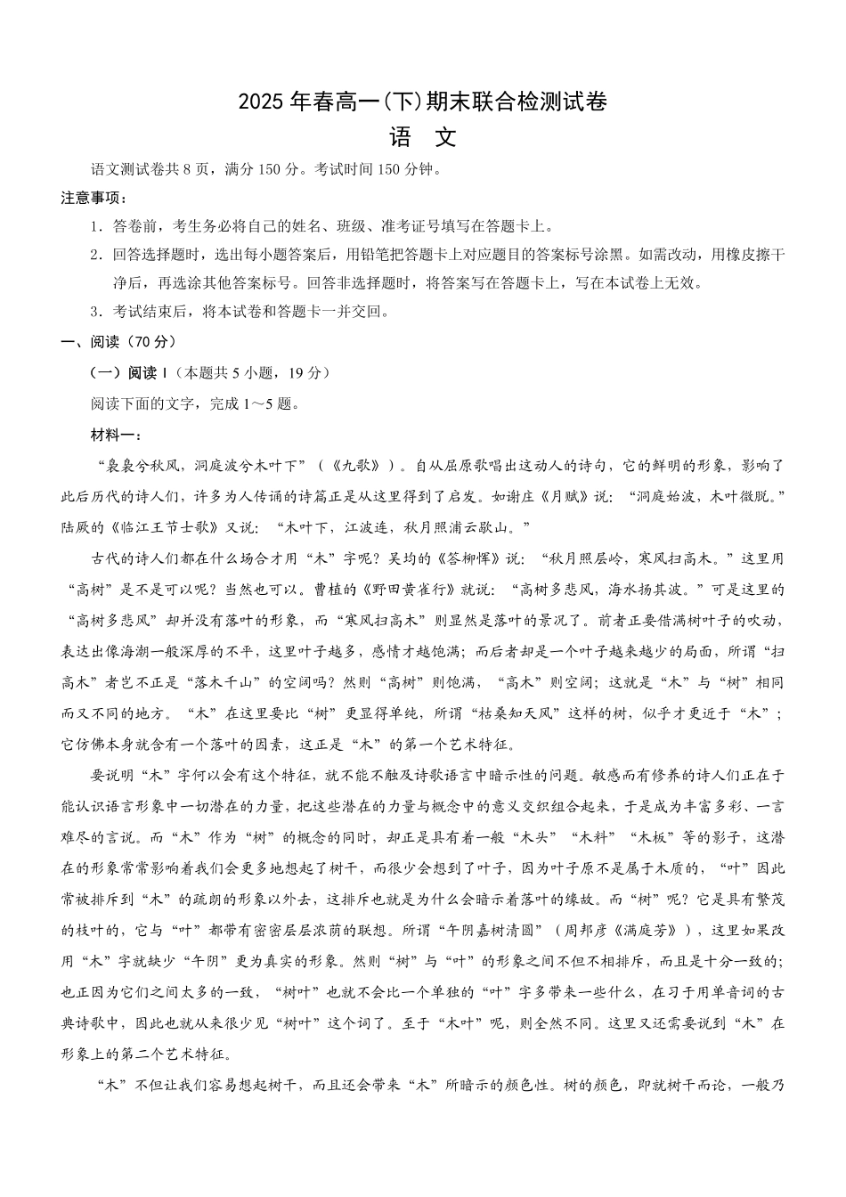 2025年重庆高一康德期末语文试卷及答案.pdf_第1页