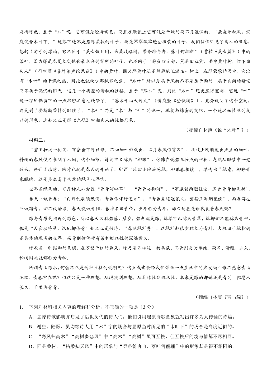 2025年重庆高一康德期末语文试卷及答案.pdf_第2页