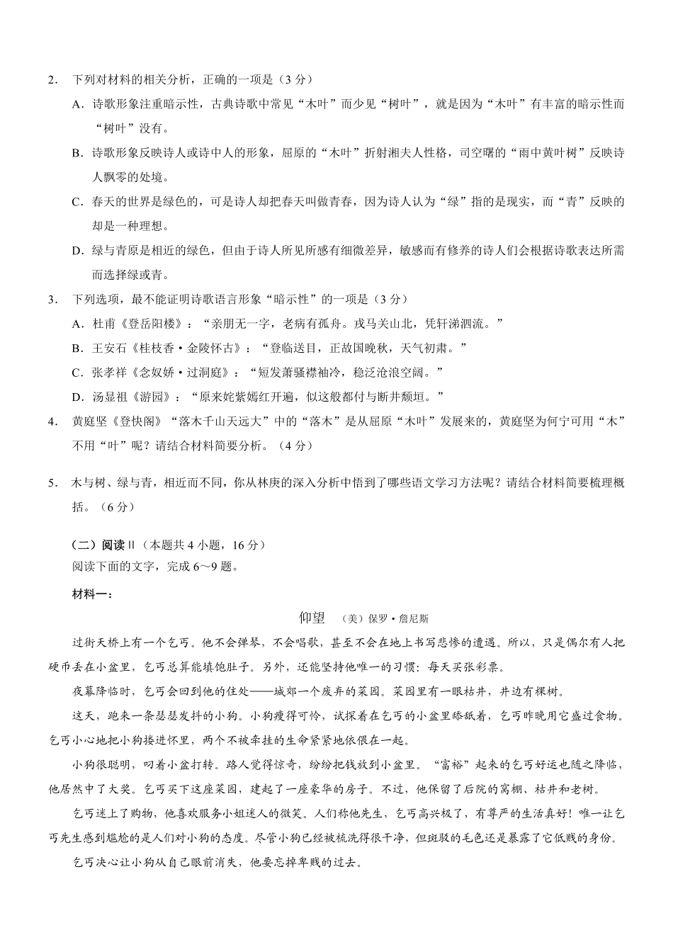 2025年重庆高一康德期末语文试卷及答案.pdf_第3页