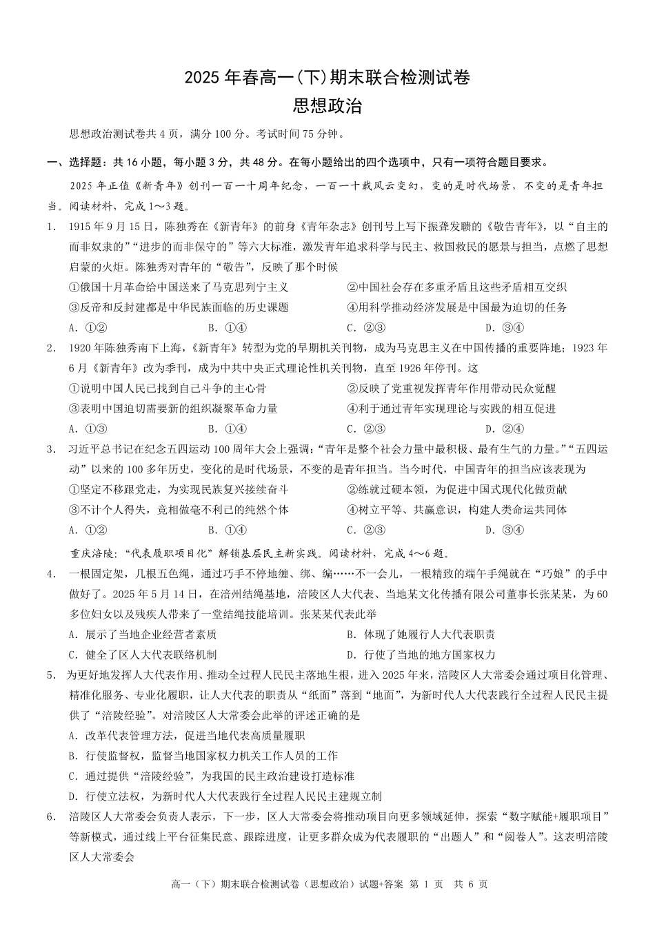 2025年重庆高一康德期末政治试卷及答案.pdf_第1页