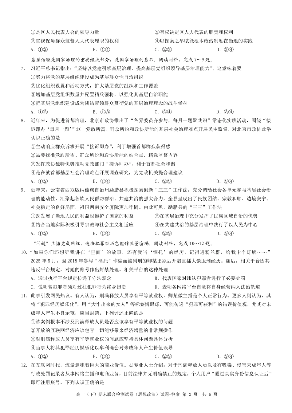 2025年重庆高一康德期末政治试卷及答案.pdf_第2页