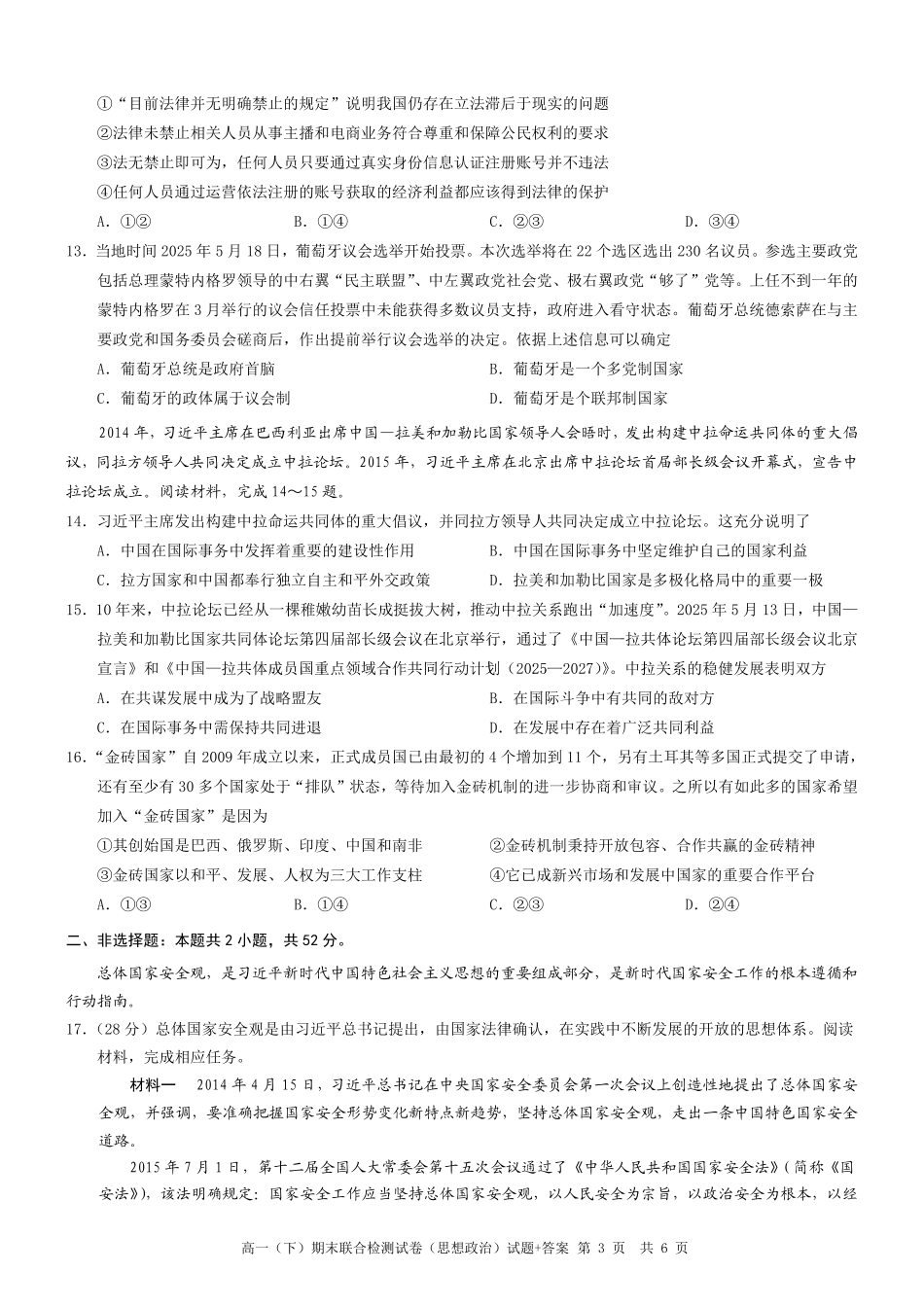 2025年重庆高一康德期末政治试卷及答案.pdf_第3页