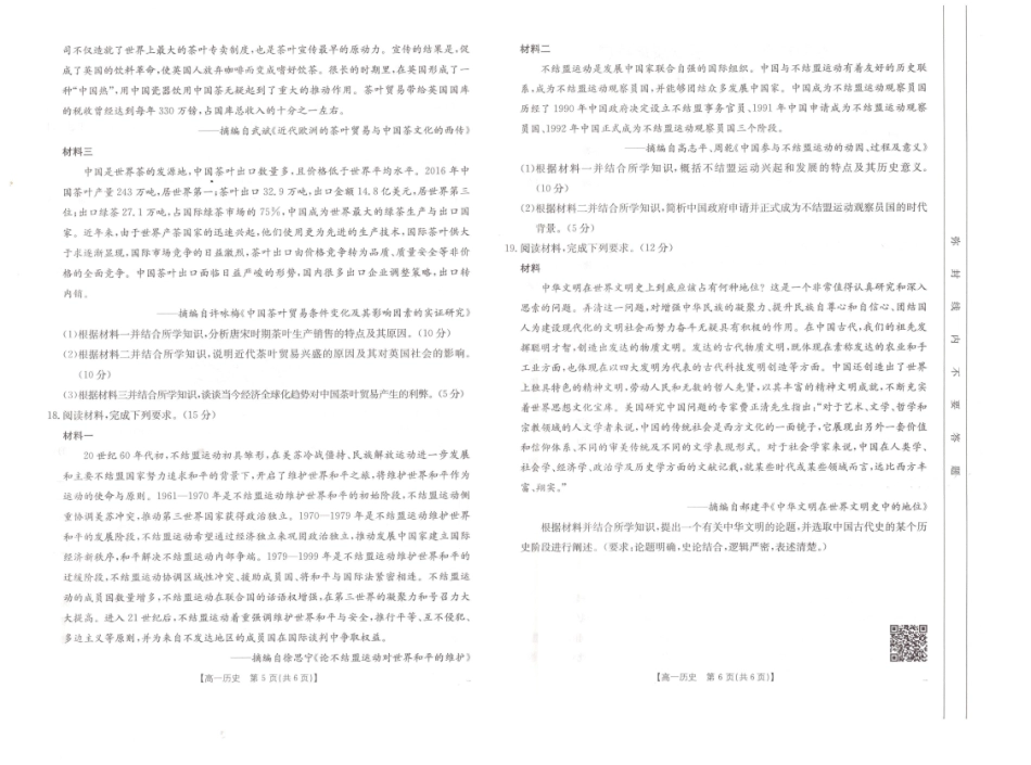 安徽省阜阳市2024-2025学年高一下学期7月期末历史试题.pdf_第3页