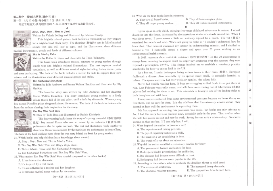 安徽省阜阳市2024-2025学年高一下学期7月期末英语试题.pdf_第2页