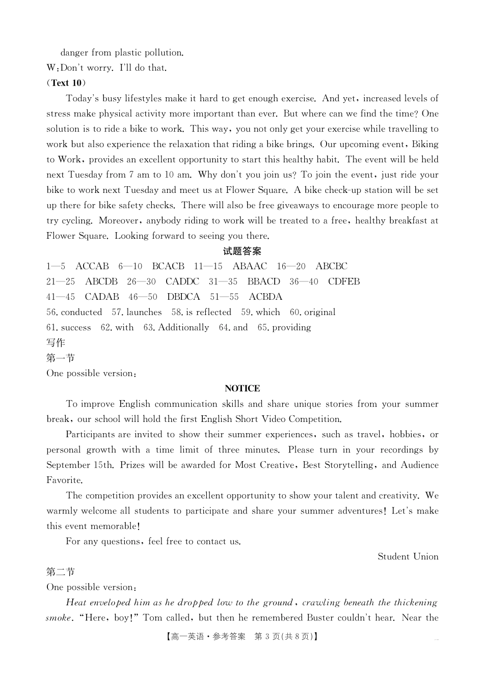 安徽省阜阳市2024-2025学年高一下学期7月期末英语试题答案.pdf_第3页