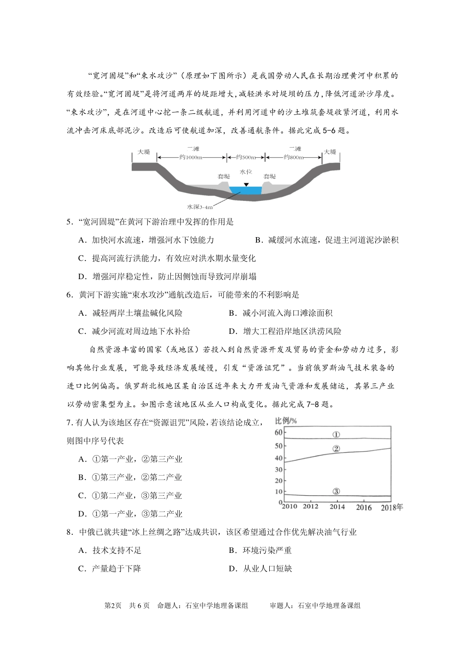 成都石室中学2024-2025学年度下期高2026届零诊模拟地理+答案.pdf_第2页