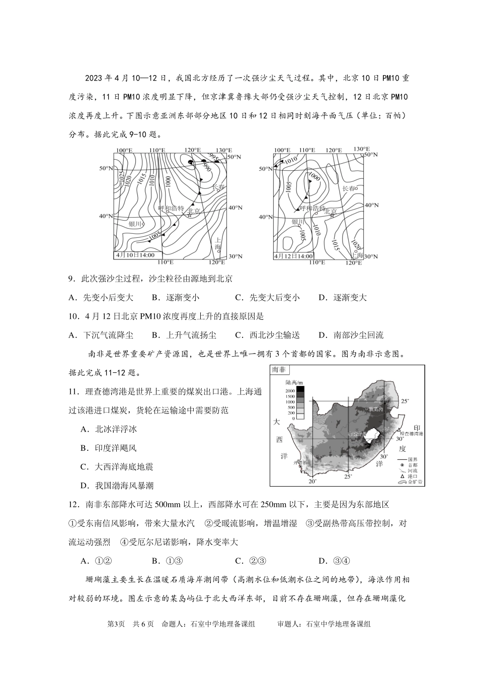 成都石室中学2024-2025学年度下期高2026届零诊模拟地理+答案.pdf_第3页