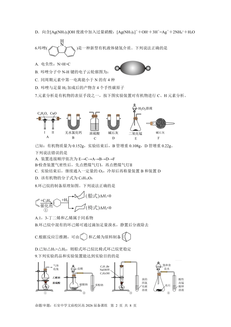 成都石室中学2024-2025学年度下期高2026届零诊模拟化学+答案.pdf_第2页