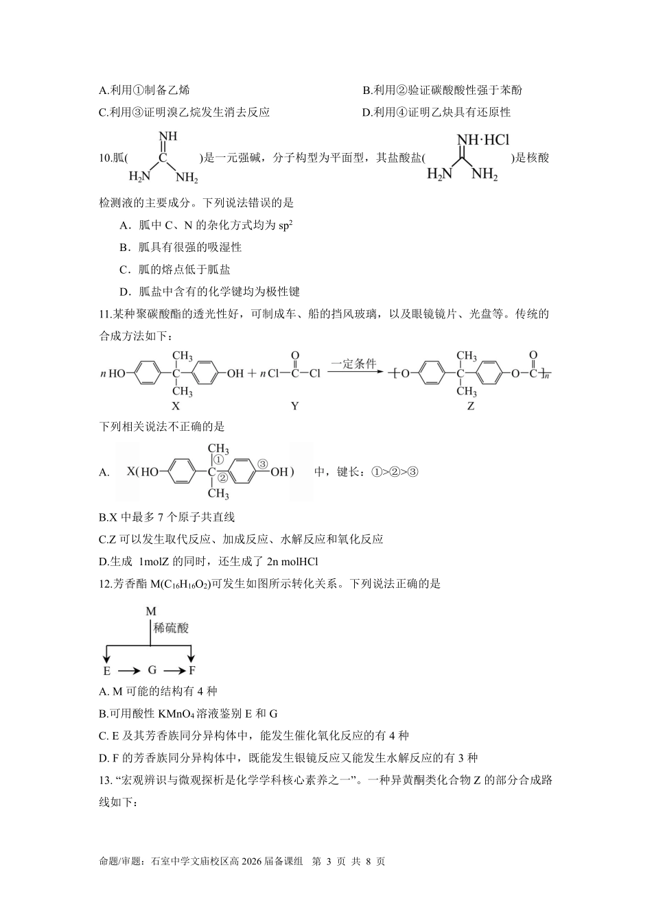 成都石室中学2024-2025学年度下期高2026届零诊模拟化学+答案.pdf_第3页