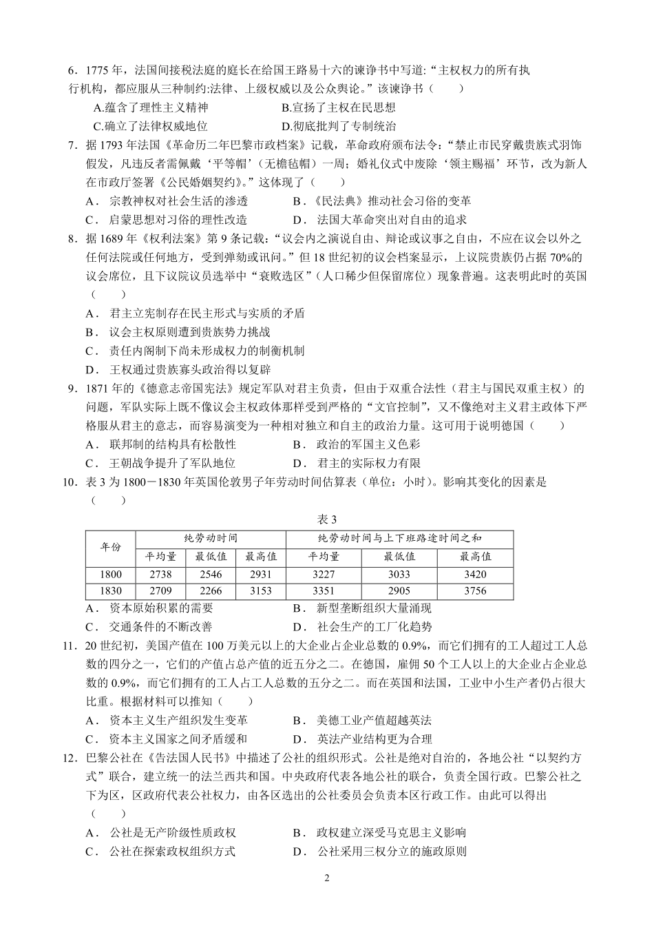 成都石室中学2024-2025学年度下期高2026届零诊模拟历史+答案.pdf_第2页