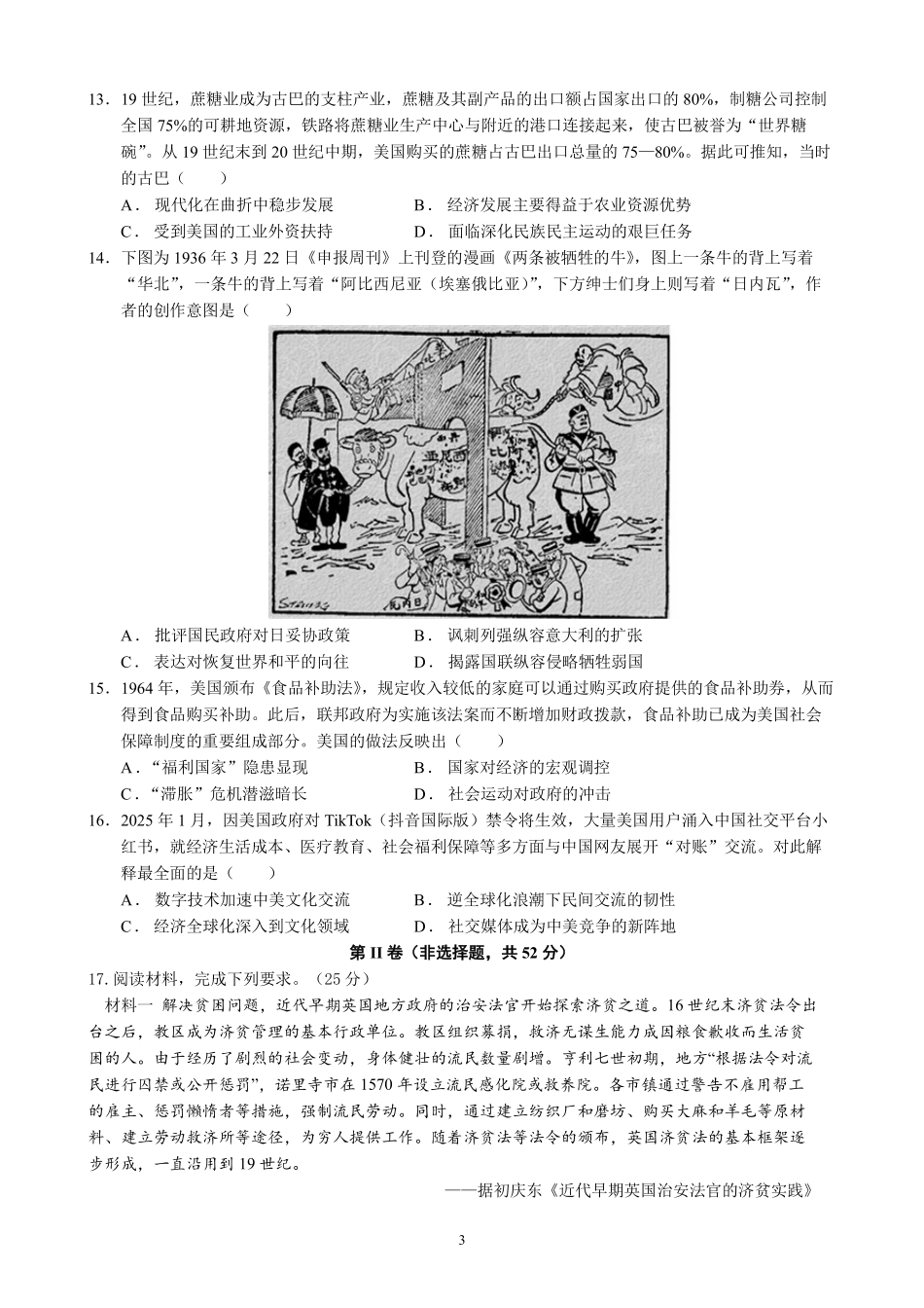 成都石室中学2024-2025学年度下期高2026届零诊模拟历史+答案.pdf_第3页