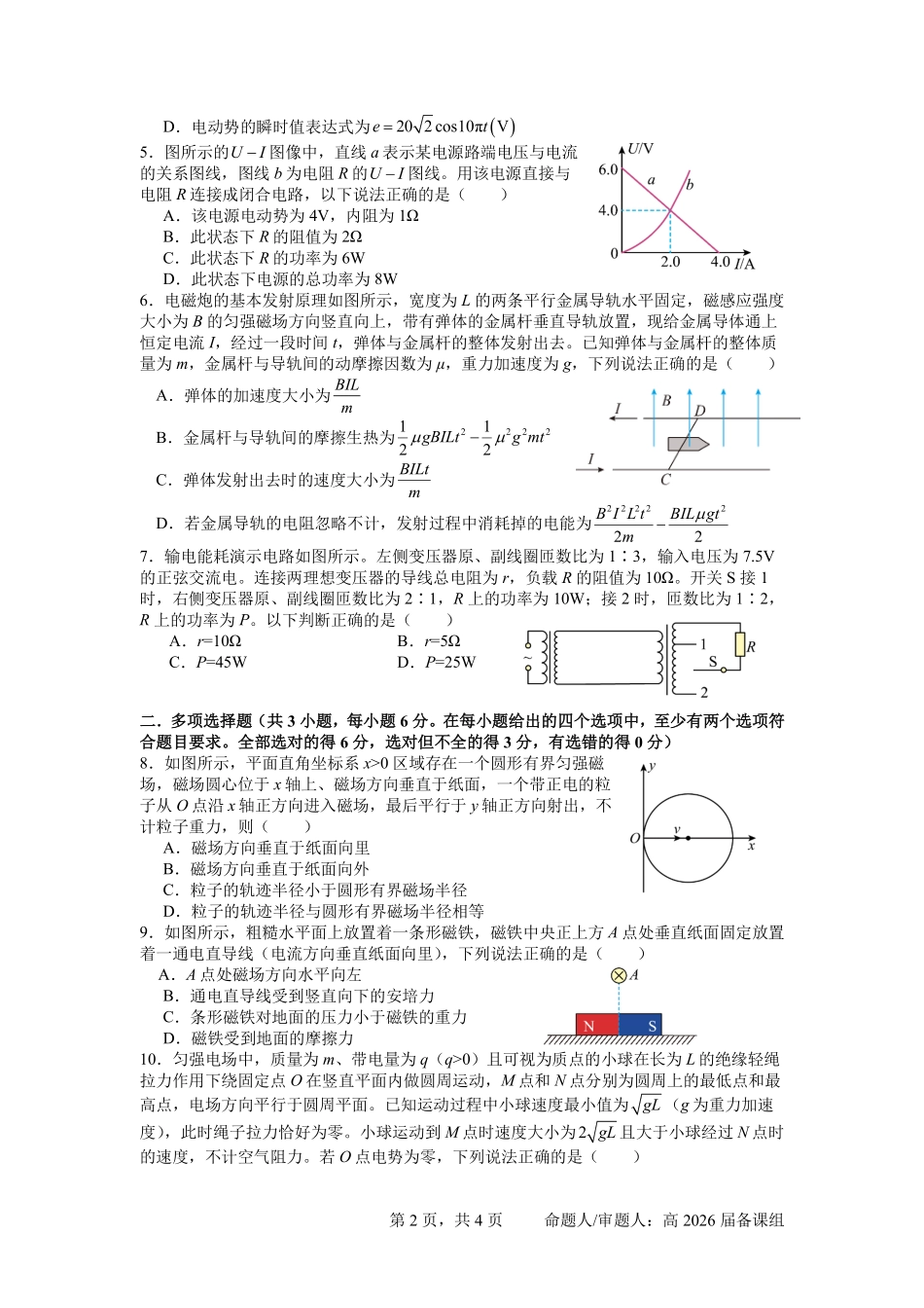 成都石室中学2024-2025学年度下期高2026届零诊模拟物理+答案.pdf_第2页