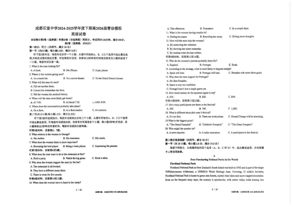 成都石室中学2024-2025学年度下期高2026届零诊模拟英语+答案.pdf_第1页