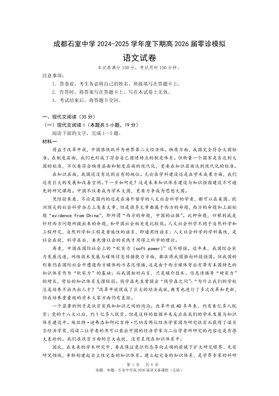 成都石室中学2024-2025学年度下期高2026届零诊模拟语文+答案.pdf_第1页