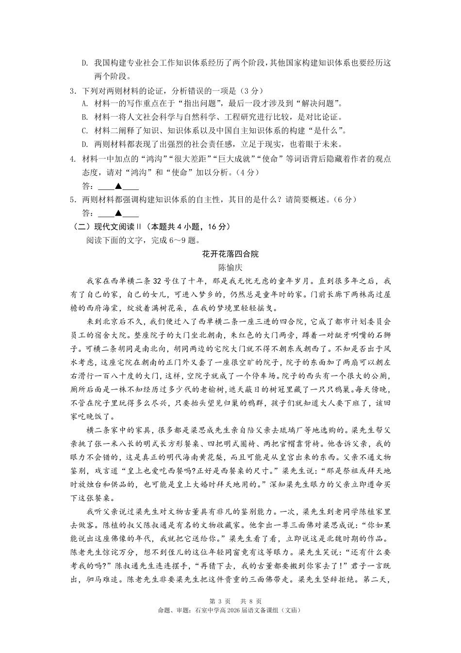 成都石室中学2024-2025学年度下期高2026届零诊模拟语文+答案.pdf_第3页