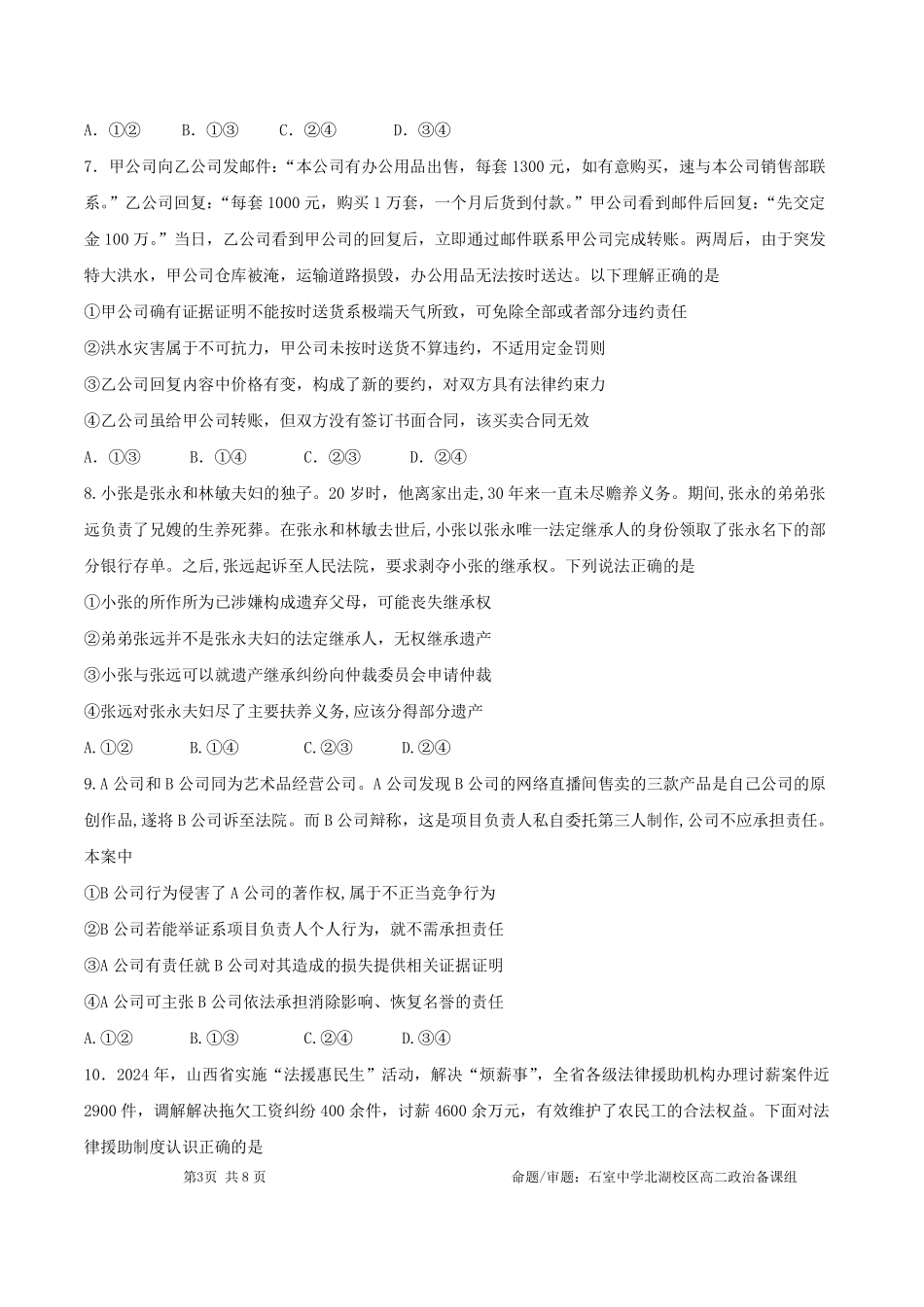 成都石室中学2024-2025学年度下期高2026届零诊模拟政治+答案.pdf_第3页