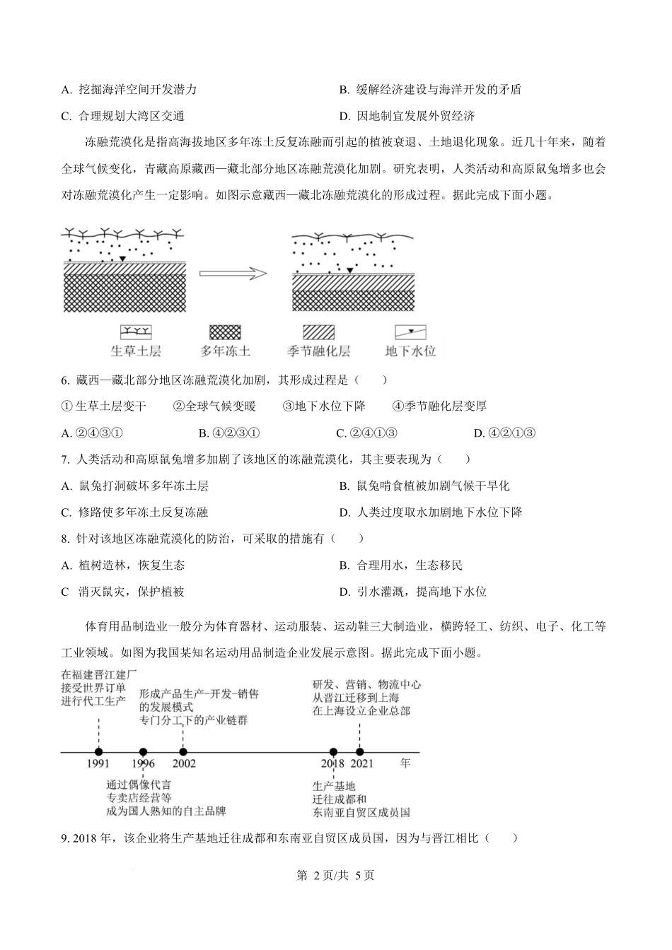 地理6月月考试卷（原卷版）【湖北卷】【高二】湖北省荆州市沙市中学2024-2025学年高二下学期6月月考（6.12-6.13）.docx_第2页