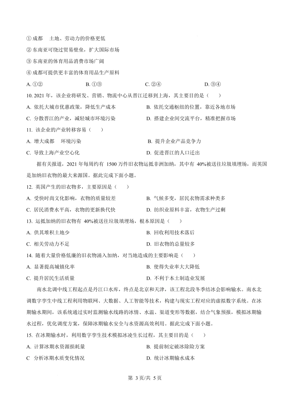 地理6月月考试卷（原卷版）【湖北卷】【高二】湖北省荆州市沙市中学2024-2025学年高二下学期6月月考（6.12-6.13）.docx_第3页