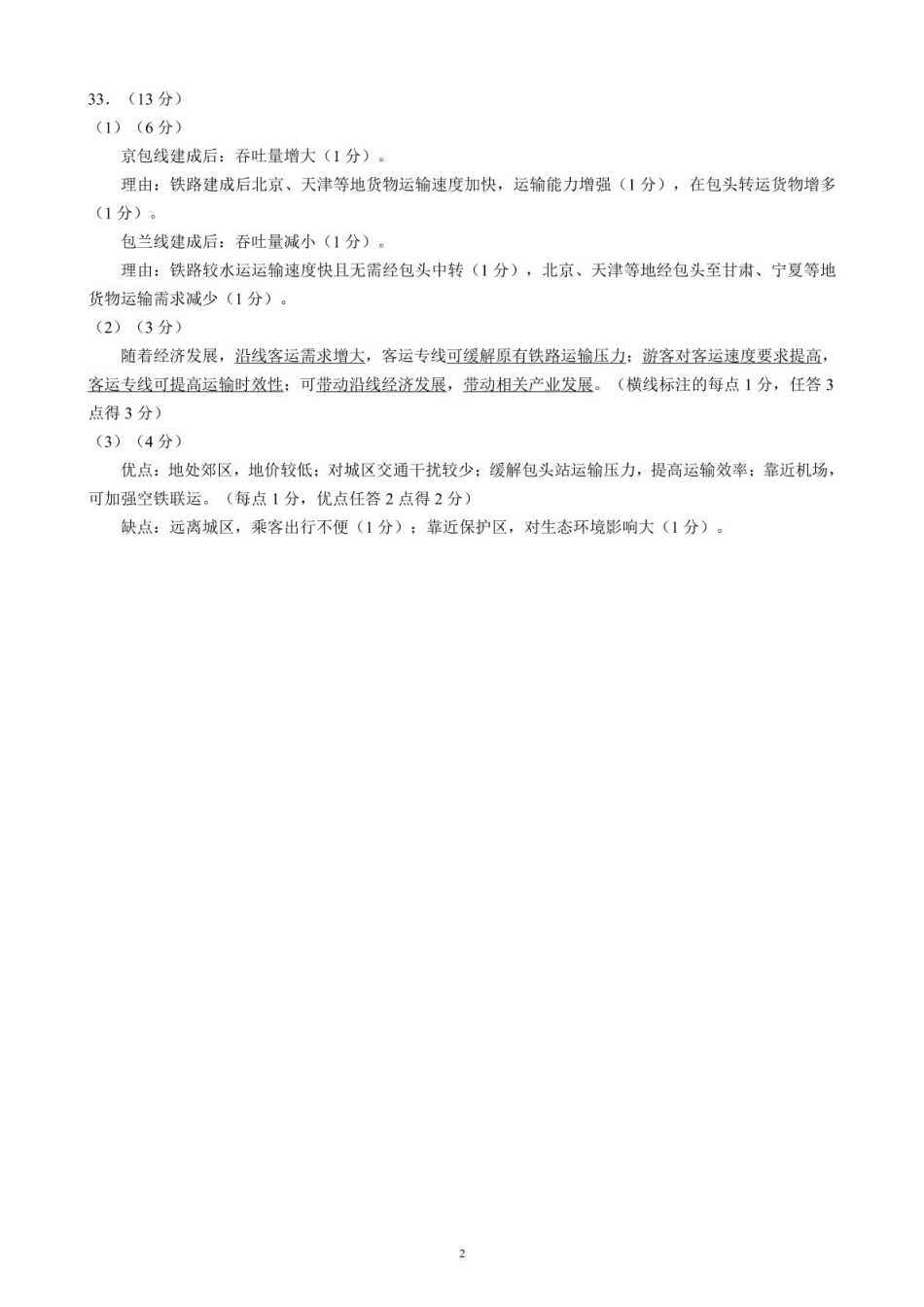 地理2024～2025学年度下期高中2024级期末考试地理参考答案及评分标准.pdf_第2页