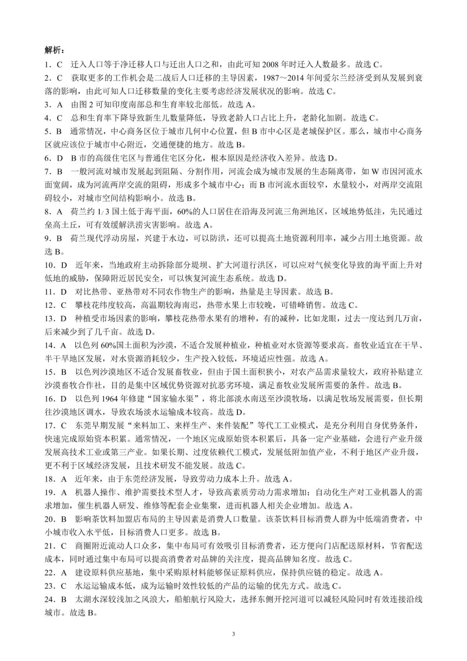 地理2024～2025学年度下期高中2024级期末考试地理参考答案及评分标准.pdf_第3页