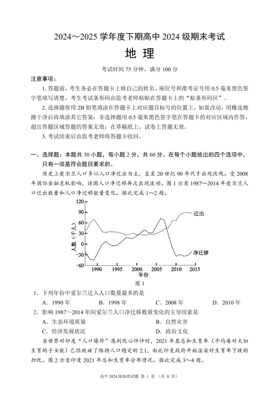 地理2024～2025学年度下期高中2024级期末考试地理试题（8页）.pdf_第1页