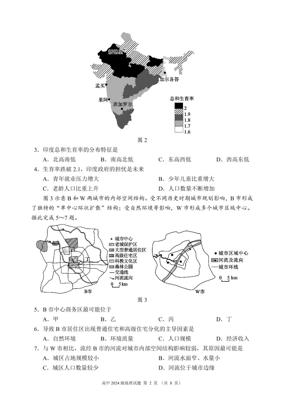 地理2024～2025学年度下期高中2024级期末考试地理试题（8页）.pdf_第2页