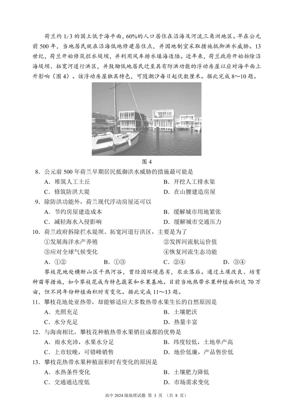 地理2024～2025学年度下期高中2024级期末考试地理试题（8页）.pdf_第3页