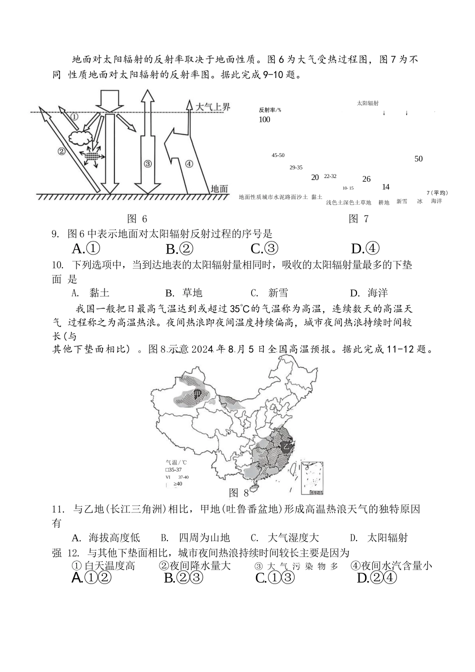 地理试卷【百强校】【黑吉辽蒙卷】【高二】黑龙江省哈尔滨第三中学2024-2025学年度高二下学期6月月考（6.13-6.14）.docx_第3页
