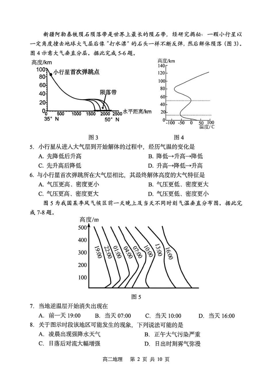 地理试卷【百强校】【黑吉辽蒙卷】【高二】黑龙江省哈尔滨第三中学2024-2025学年度高二下学期6月月考（6.13-6.14）.pdf_第2页