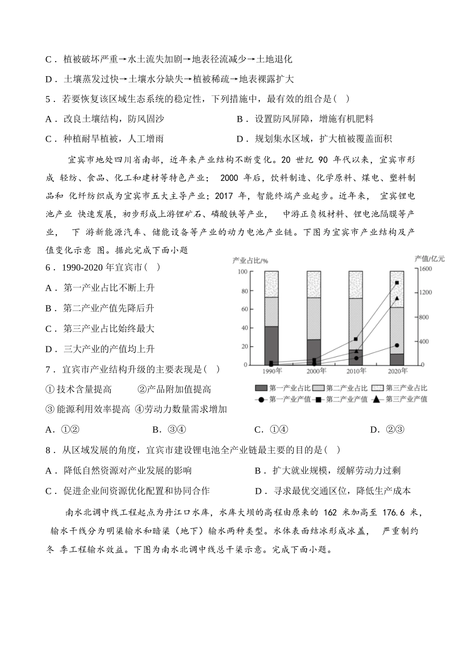 地理试卷【甘肃卷】【高二】甘肃省张掖市高抬一中2024-2025学年春季学期高二年级下学期6月月考（6.13左右）.docx_第2页