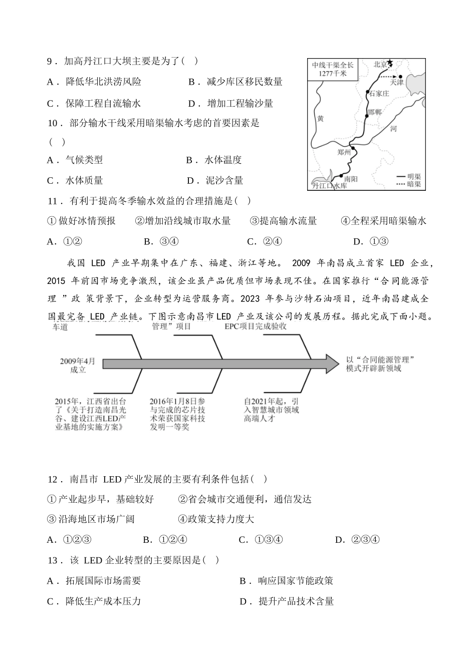 地理试卷【甘肃卷】【高二】甘肃省张掖市高抬一中2024-2025学年春季学期高二年级下学期6月月考（6.13左右）.docx_第3页