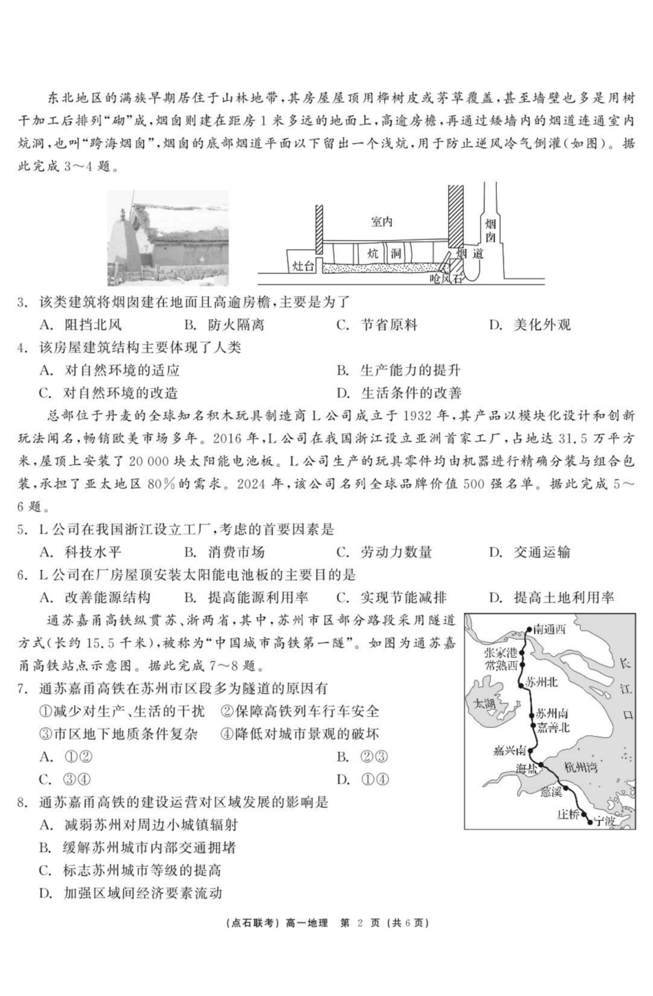 地理试卷【黑吉辽蒙卷】【高一】辽宁省点石联考2024-2025学年度下学期高一年级6月份联合考试(6.16-6.17).pdf_第2页