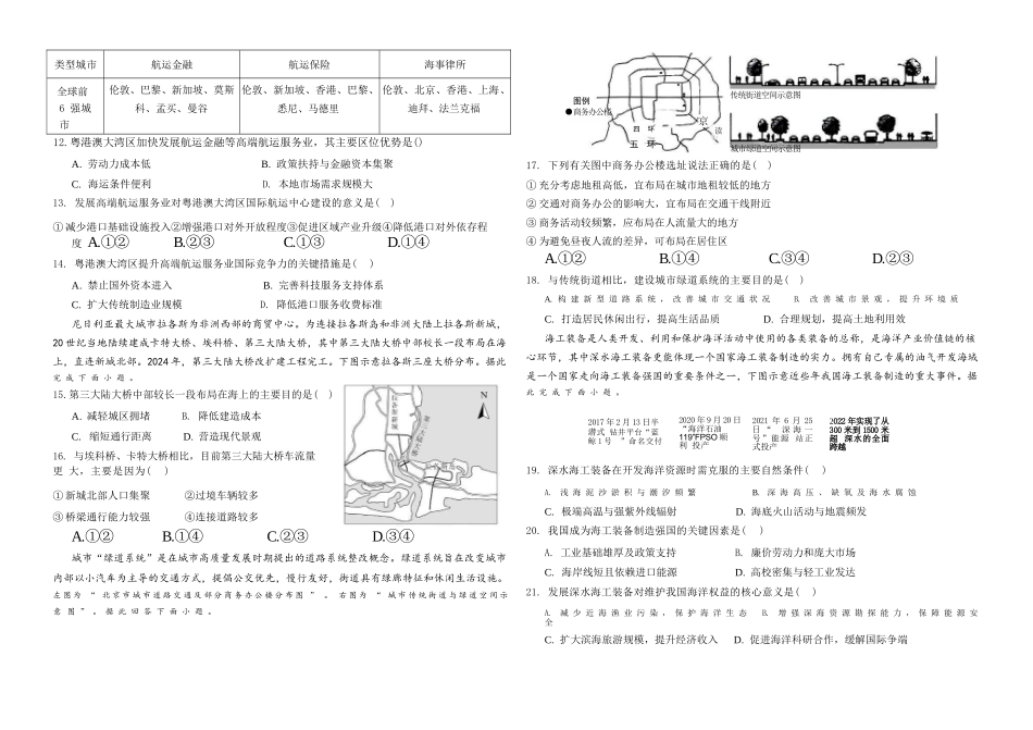 地理试卷【黑龙江名校】【黑吉辽蒙卷】【高一】黑龙江省哈九中2024级（2027届）高一下学期6月月考（6.18-6.19）.docx_第2页