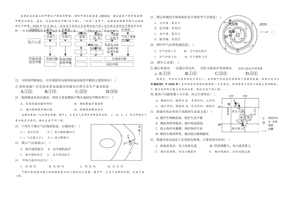 地理试卷【黑龙江名校】【黑吉辽蒙卷】【高一】黑龙江省哈九中2024级（2027届）高一下学期6月月考（6.18-6.19）.docx_第3页