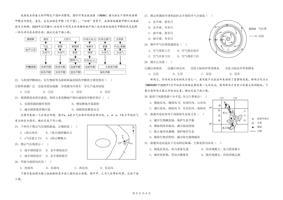 地理试卷【黑龙江名校】【黑吉辽蒙卷】【高一】黑龙江省哈九中2024级（2027届）高一下学期6月月考（6.18-6.19）.pdf_第3页