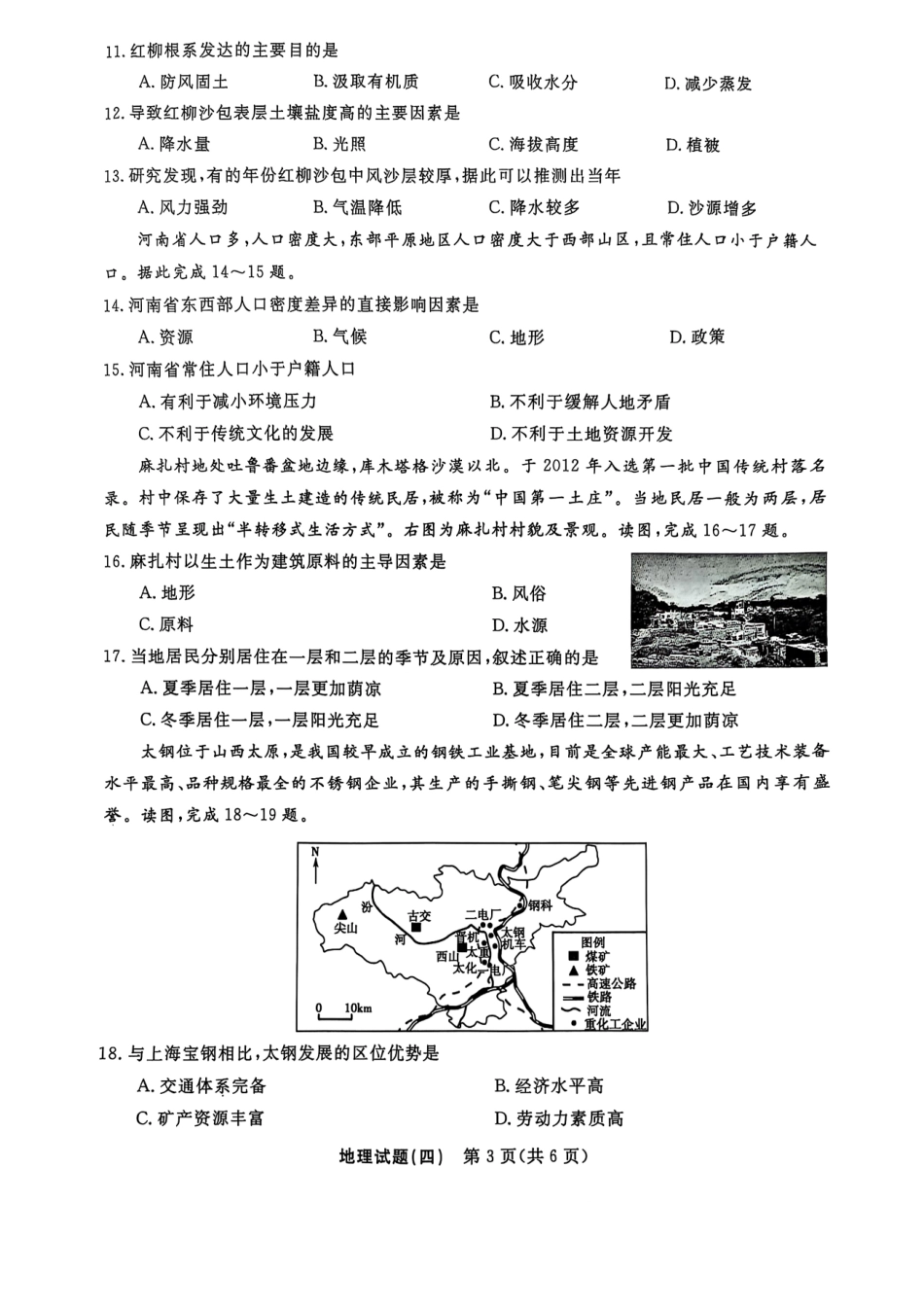 地理试卷【湖南卷】【学考模拟】湖南省2025年普通高中学业水平合格性考试模拟（四）.pdf_第3页