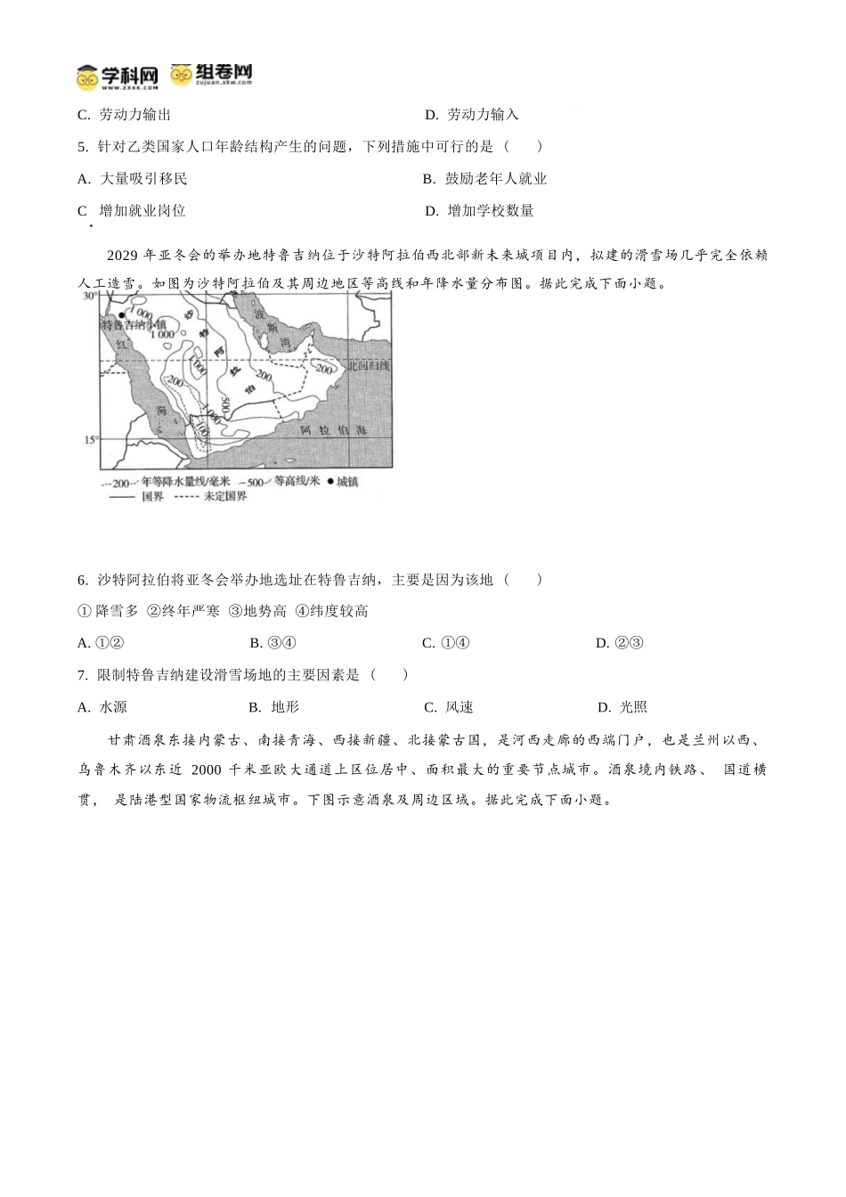 地理试卷【西北卷】宁夏回族自治区石嘴山市第一中学2024-2025学年第二学期高一6月月考（6.12-6.13）.docx_第2页