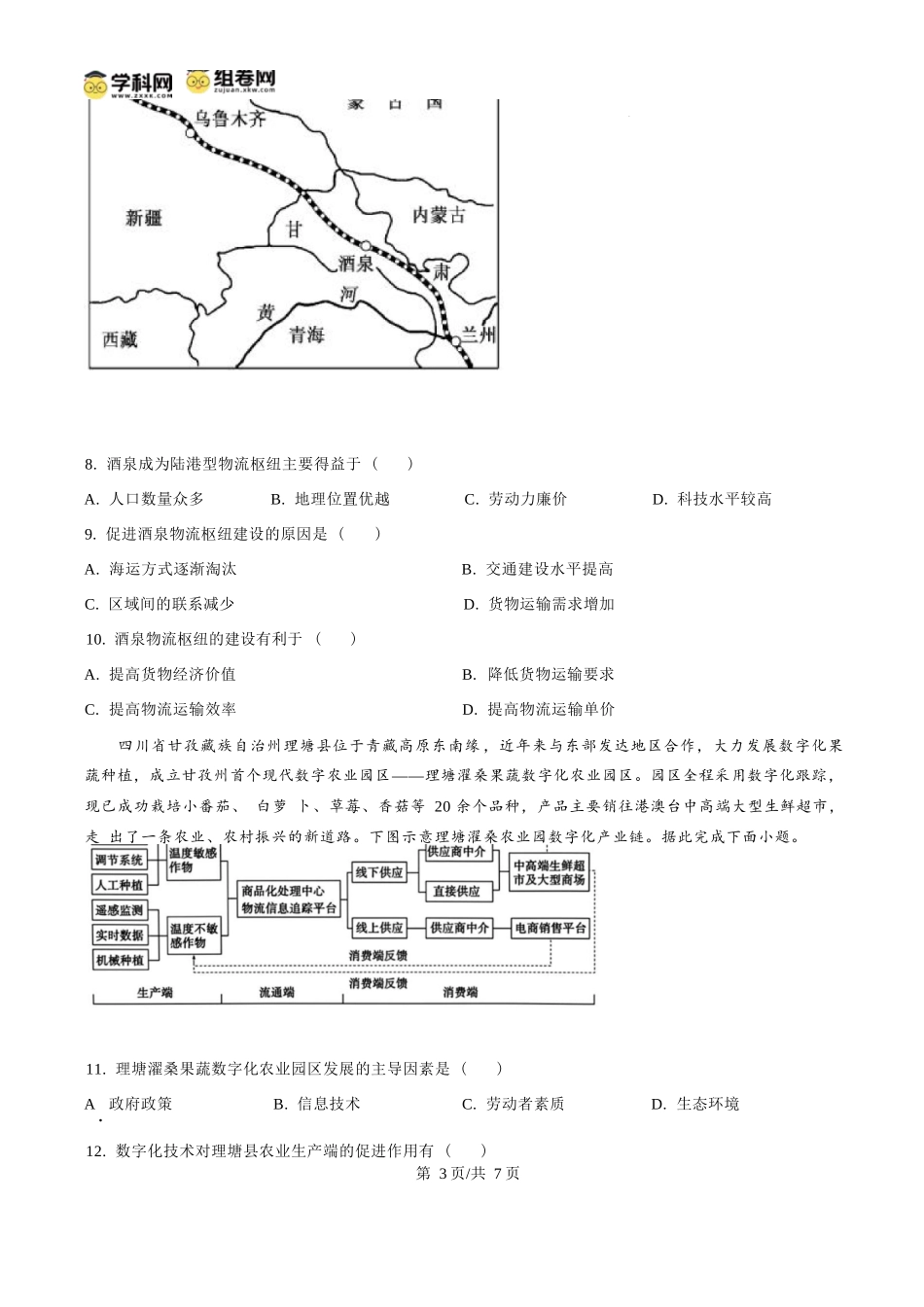 地理试卷【西北卷】宁夏回族自治区石嘴山市第一中学2024-2025学年第二学期高一6月月考（6.12-6.13）.docx_第3页